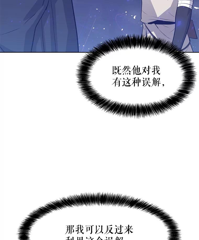 《被圣剑选择的少年》26.新的委托 第43页