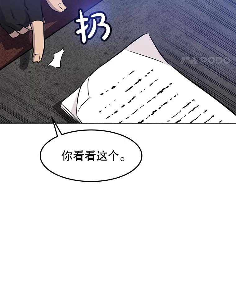 《被圣剑选择的少年》26.新的委托 第103页