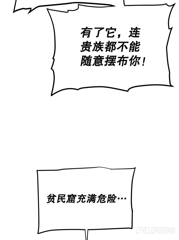 《被圣剑选择的少年》26.新的委托 第30页