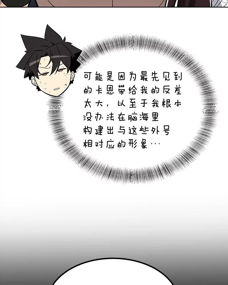 《被圣剑选择的少年》26.新的委托 第68页