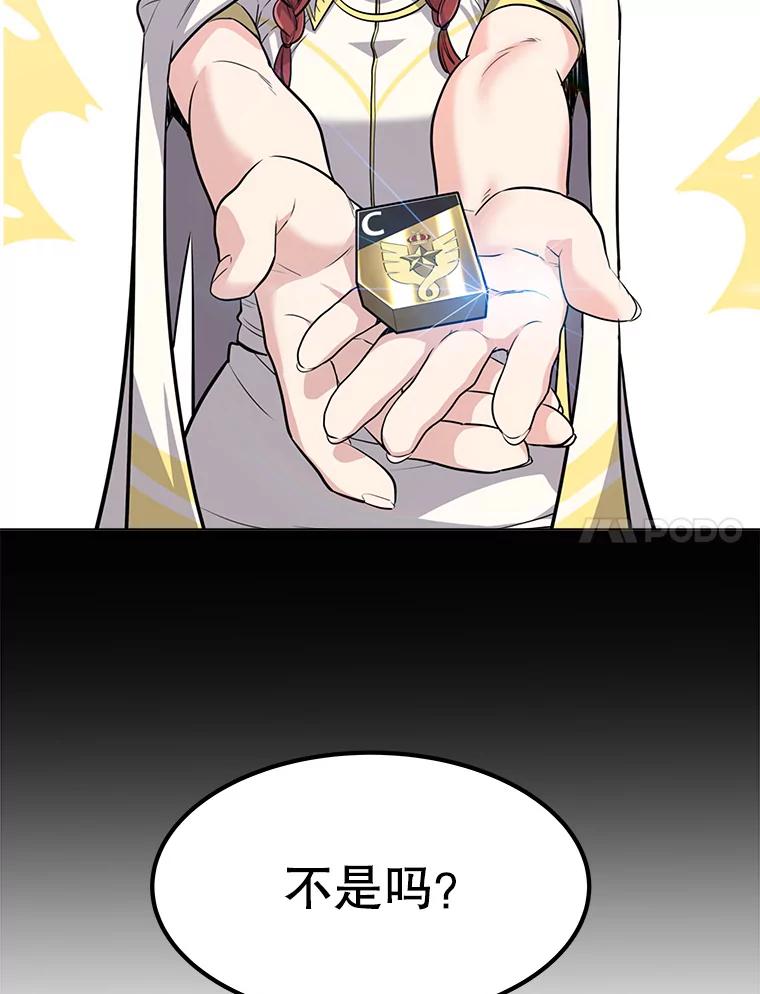 《被圣剑选择的少年》26.新的委托 第24页