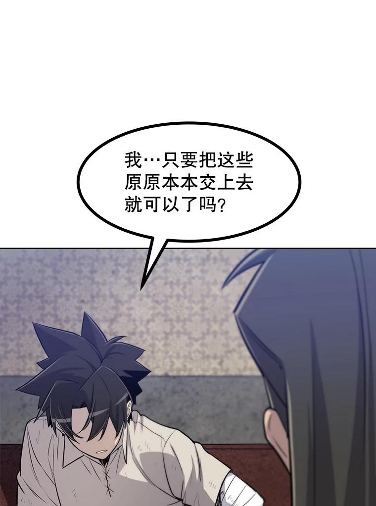 《被圣剑选择的少年》26.新的委托 第115页