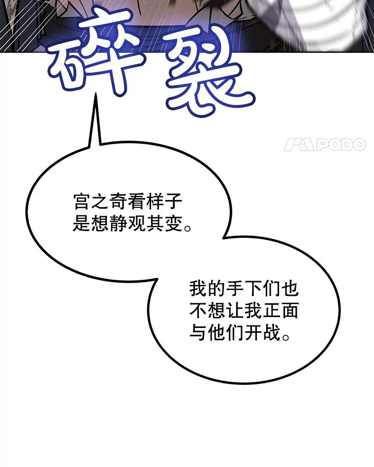 《被圣剑选择的少年》26.新的委托 第86页