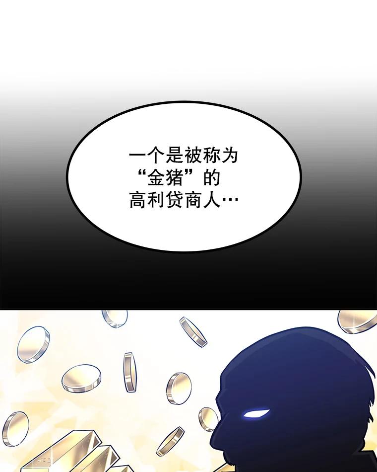 《被圣剑选择的少年》26.新的委托 第63页