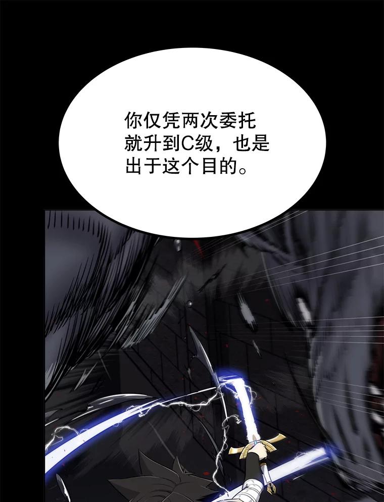 《被圣剑选择的少年》26.新的委托 第20页