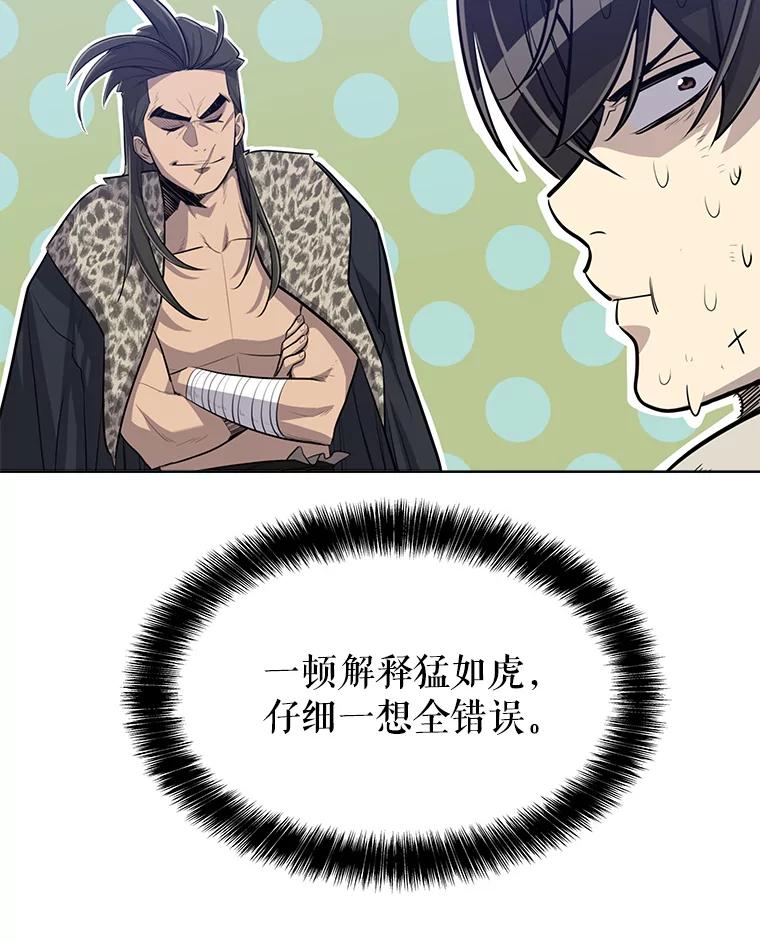 《被圣剑选择的少年》26.新的委托 第36页
