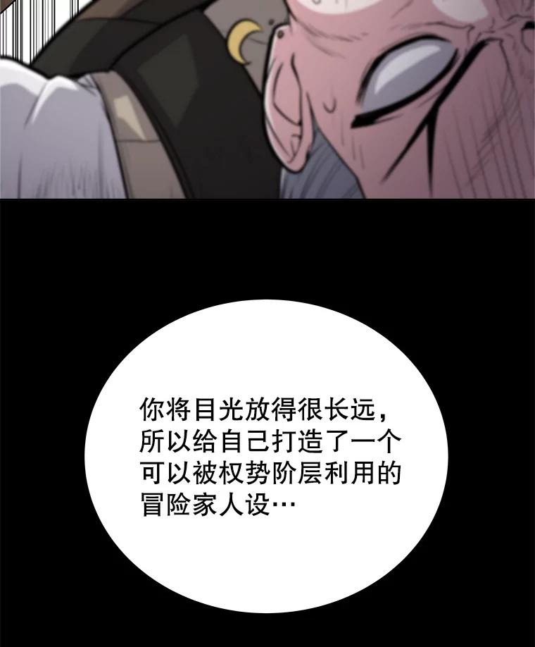 《被圣剑选择的少年》26.新的委托 第19页