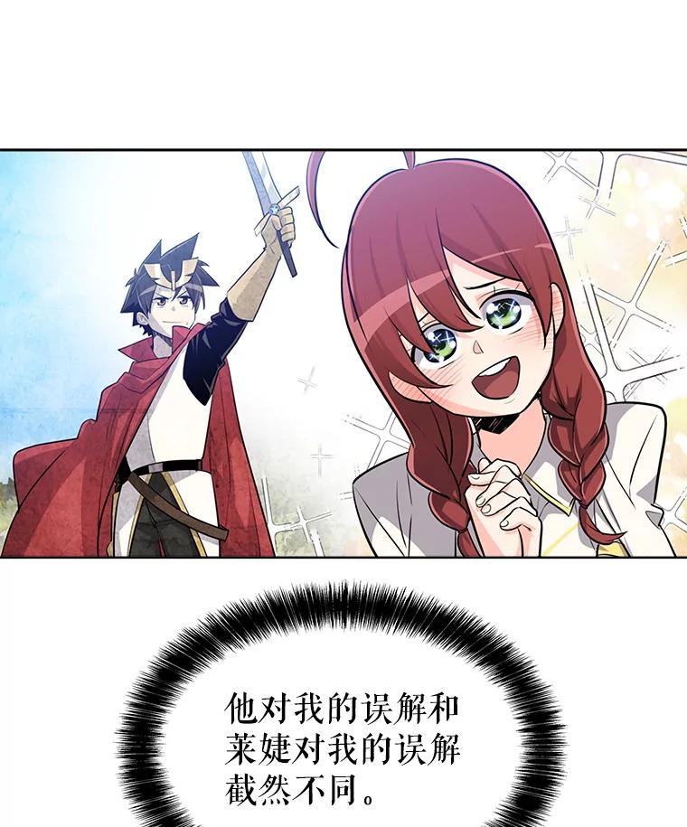 《被圣剑选择的少年》26.新的委托 第39页
