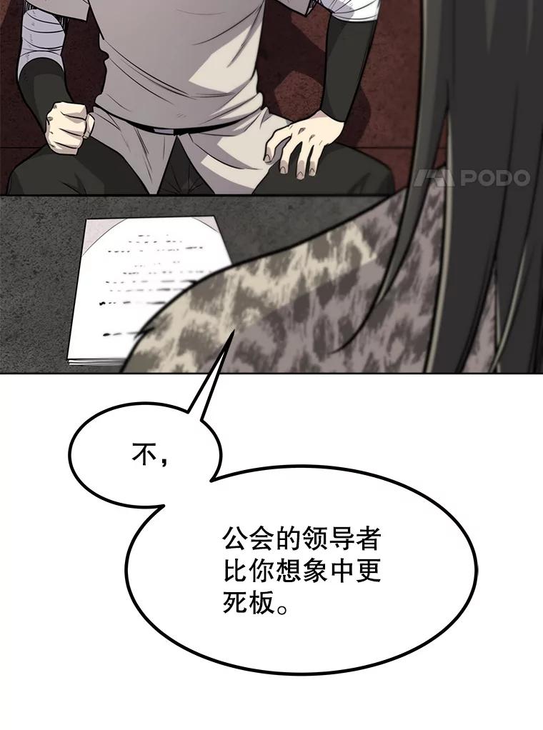《被圣剑选择的少年》26.新的委托 第116页