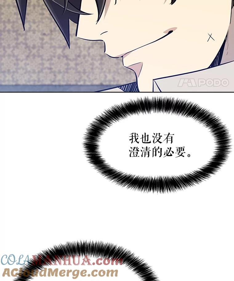 《被圣剑选择的少年》26.新的委托 第41页