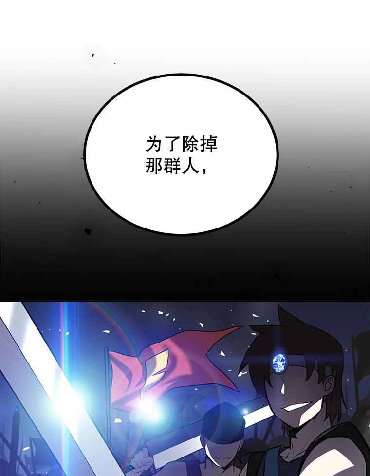 《被圣剑选择的少年》26.新的委托 第71页