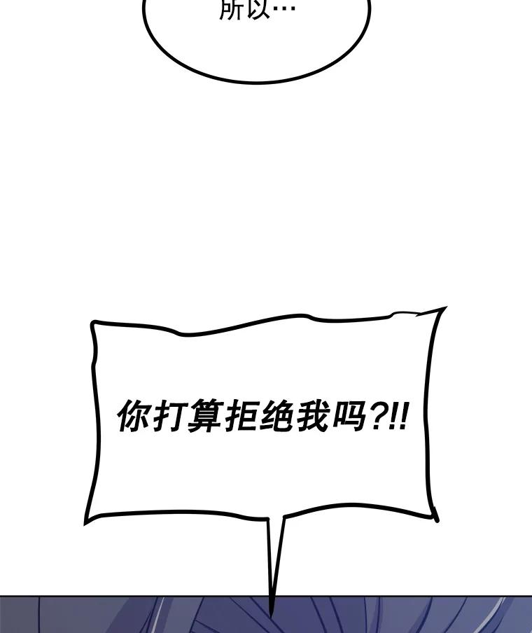 《被圣剑选择的少年》26.新的委托 第127页