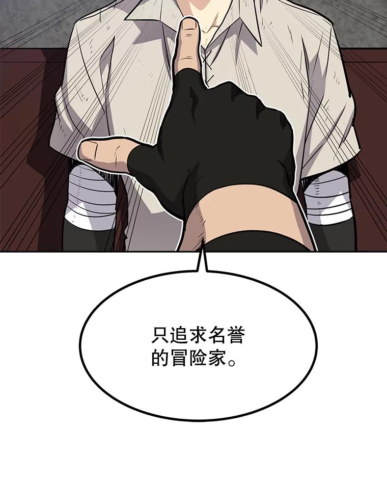 《被圣剑选择的少年》26.新的委托 第91页