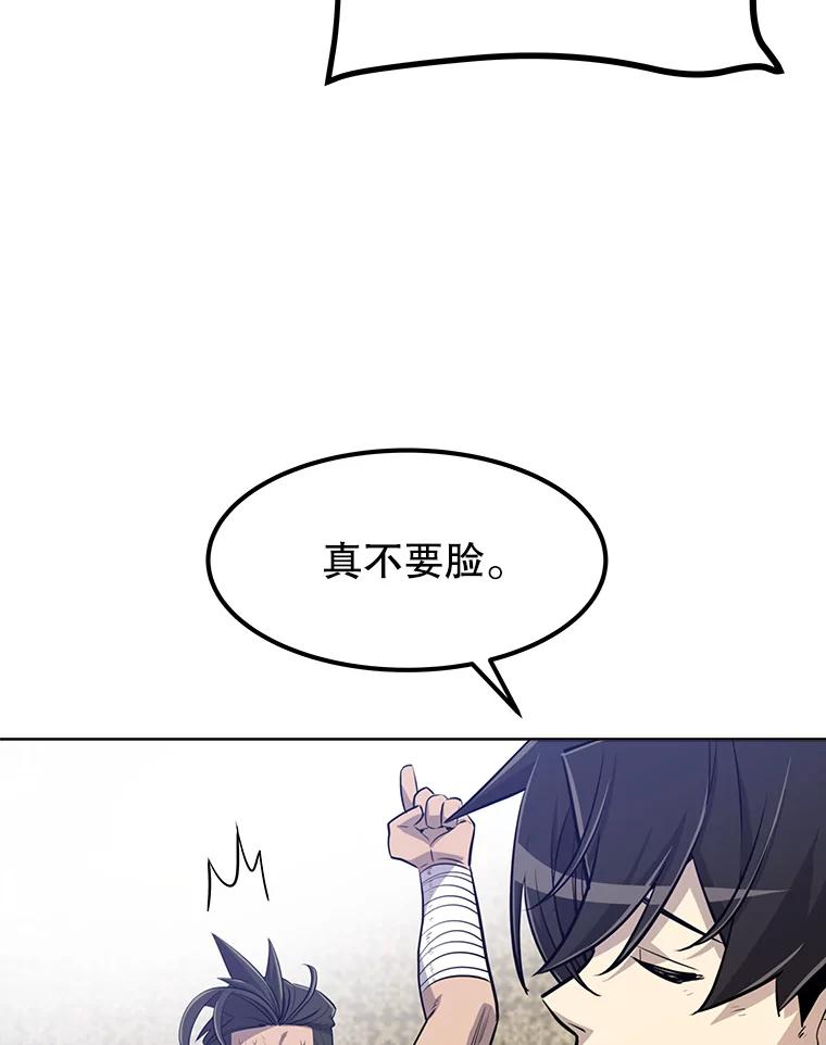 《被圣剑选择的少年》26.新的委托 第123页