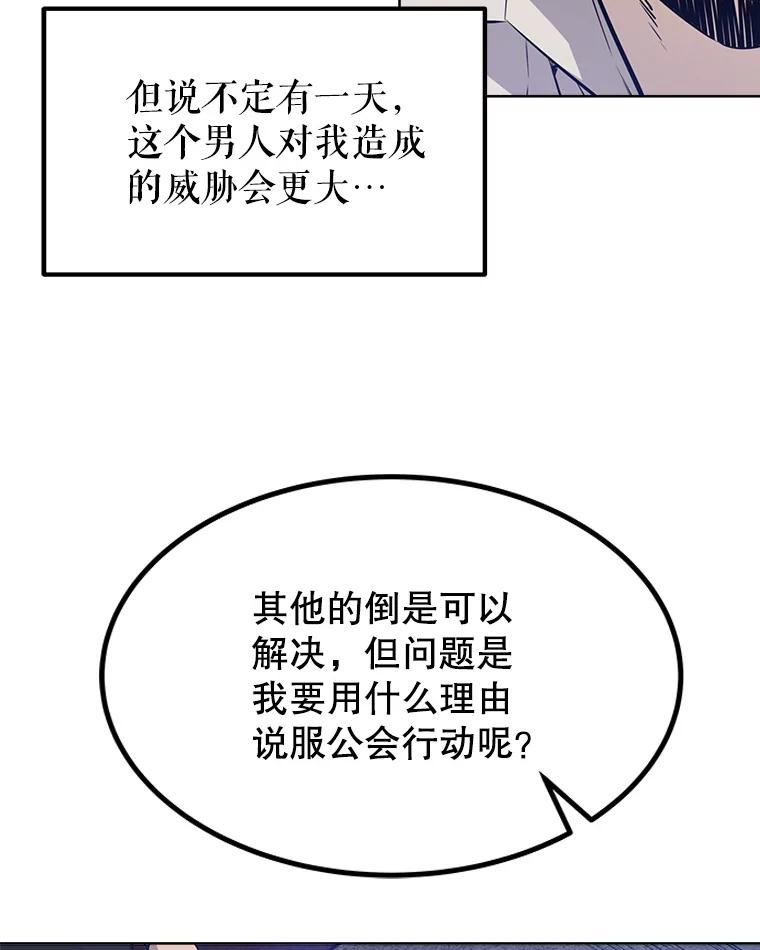 《被圣剑选择的少年》26.新的委托 第102页