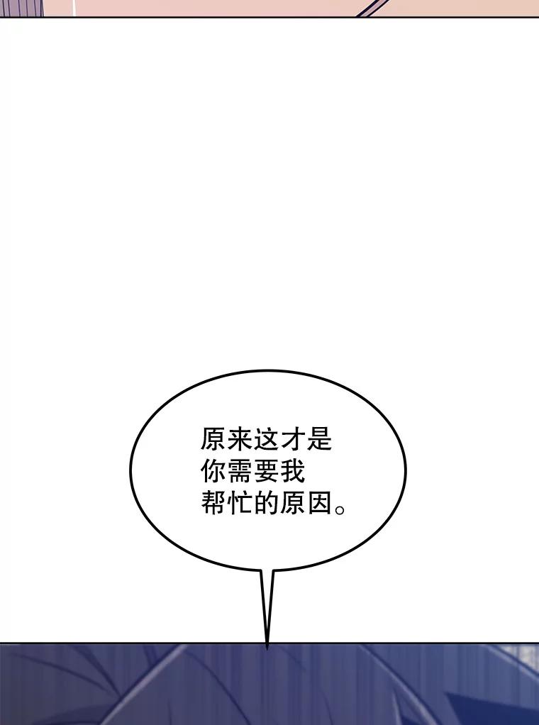 《被圣剑选择的少年》26.新的委托 第118页