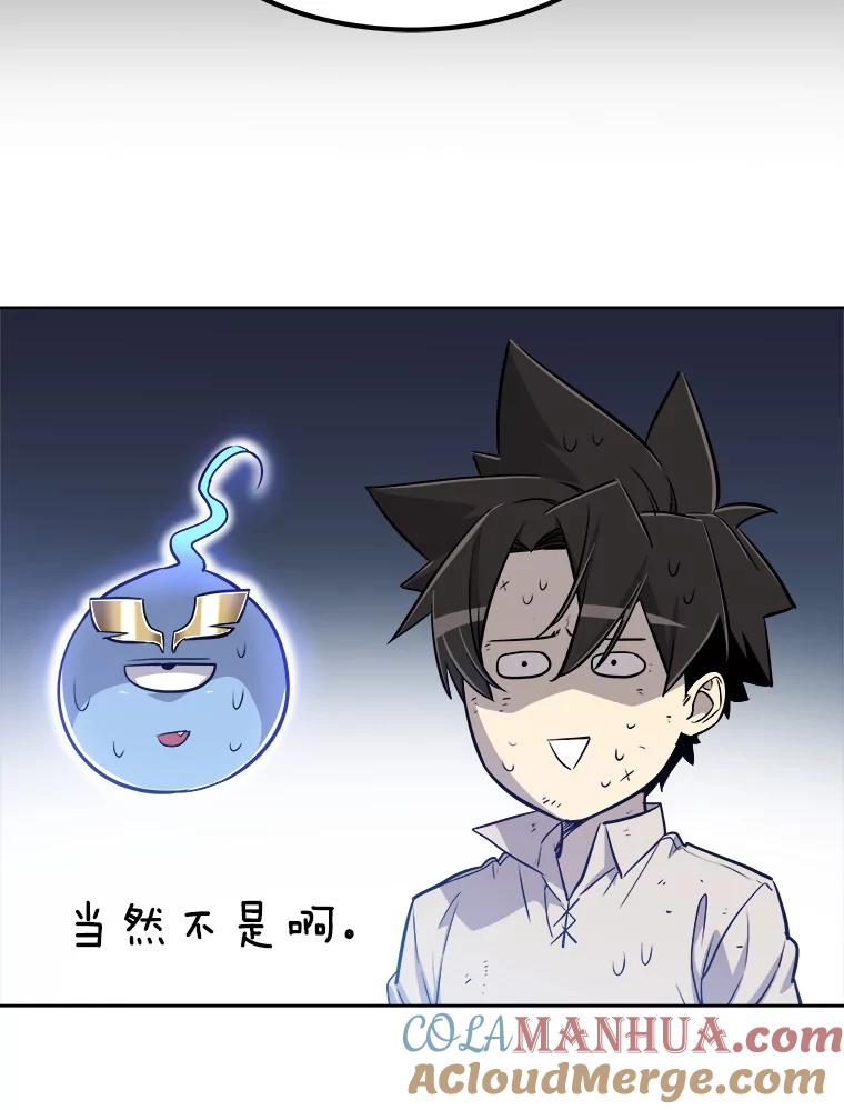 《被圣剑选择的少年》26.新的委托 第25页