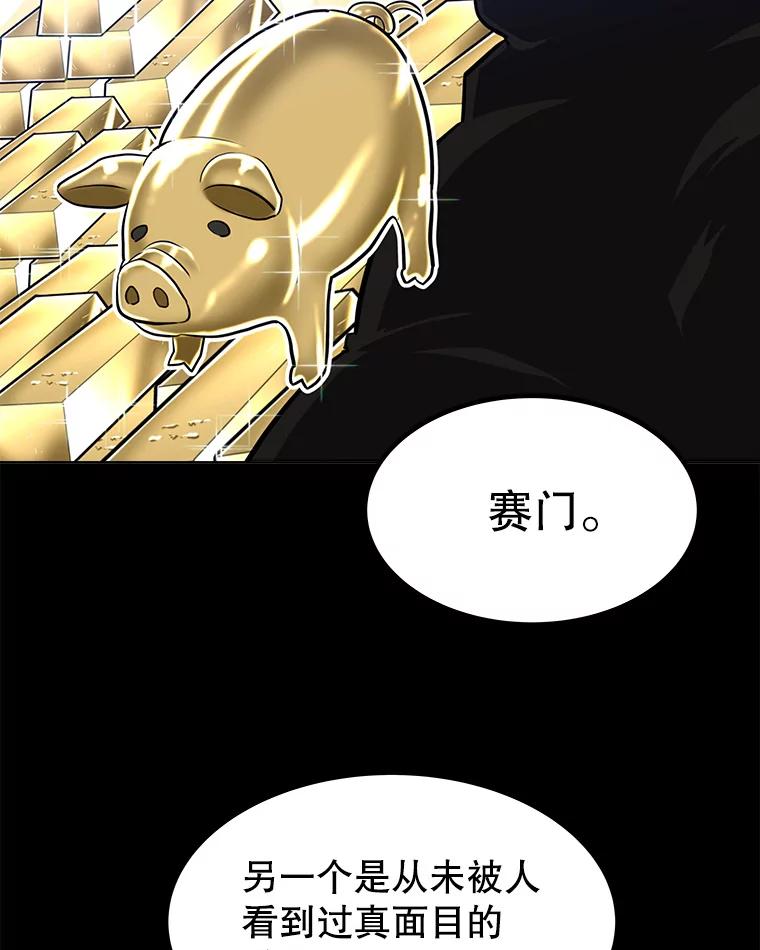 《被圣剑选择的少年》26.新的委托 第64页