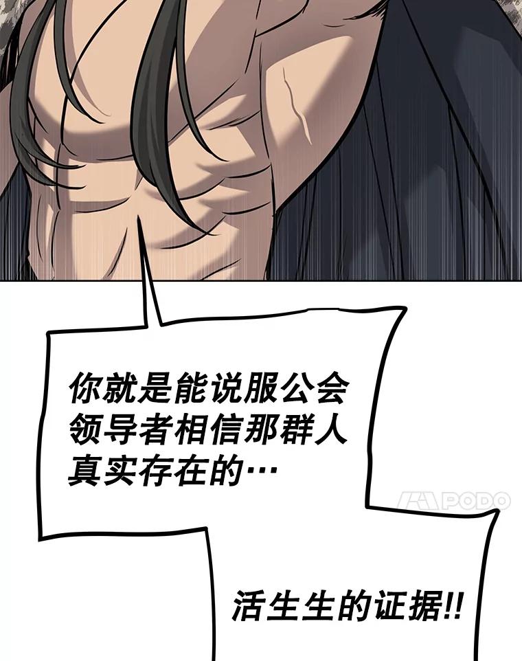 《被圣剑选择的少年》26.新的委托 第122页