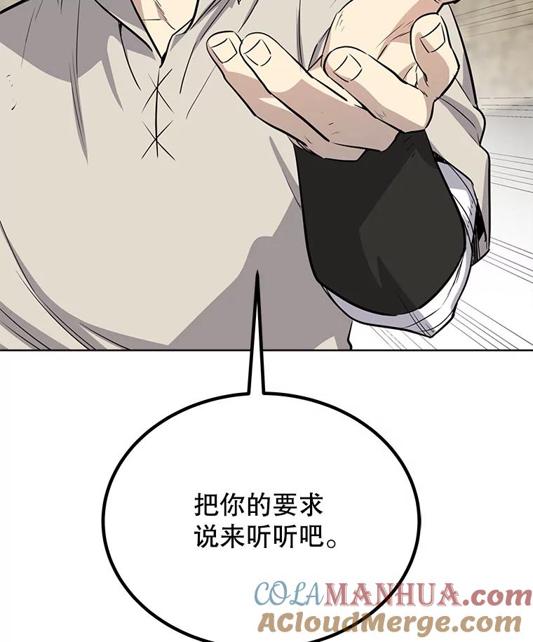 《被圣剑选择的少年》26.新的委托 第45页
