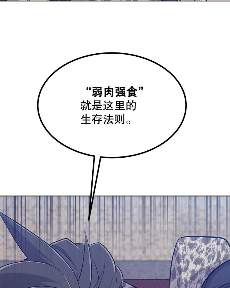 《被圣剑选择的少年》26.新的委托 第51页