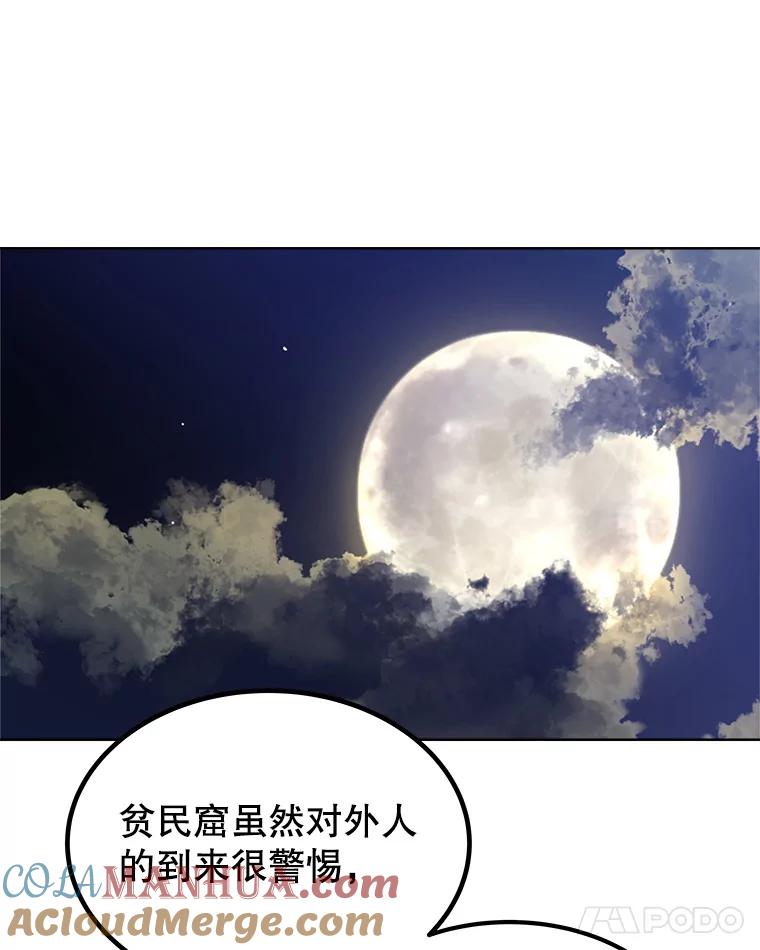 《被圣剑选择的少年》26.新的委托 第49页