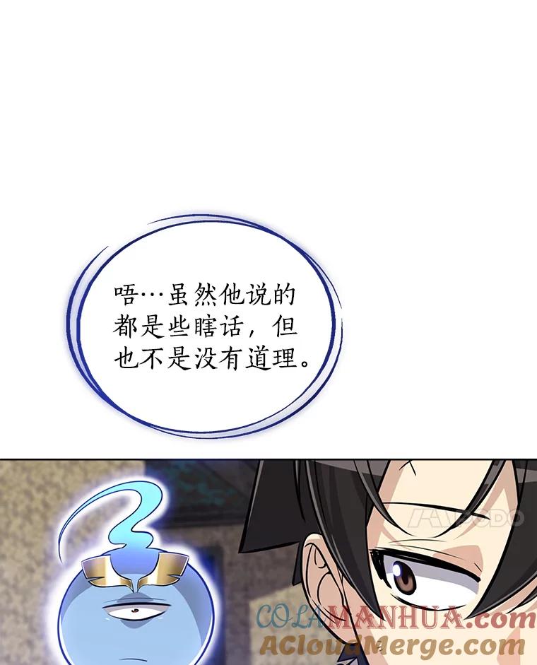 《被圣剑选择的少年》26.新的委托 第37页