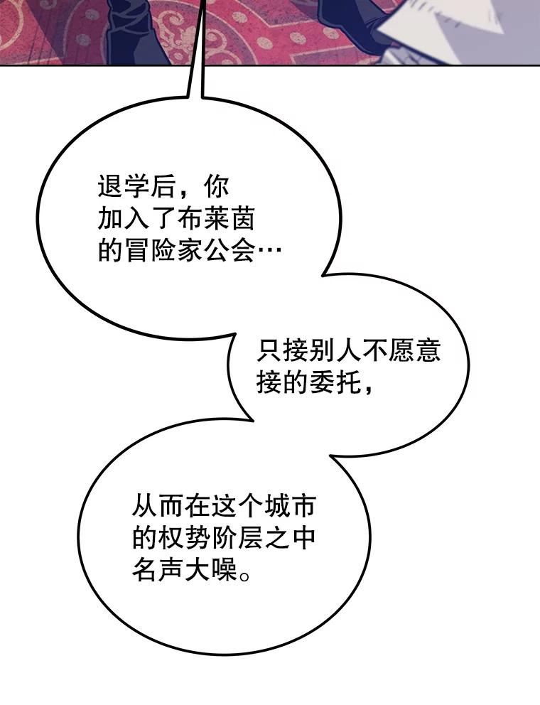 《被圣剑选择的少年》26.新的委托 第6页