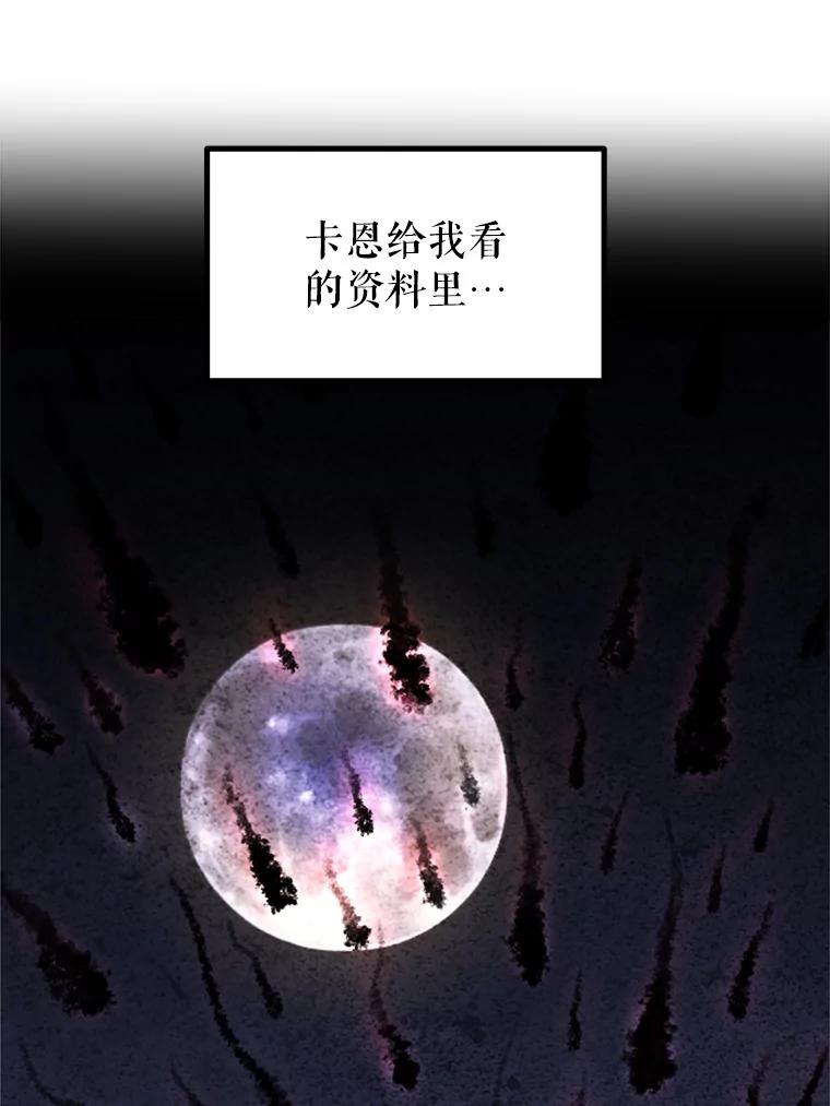 《被圣剑选择的少年》26.新的委托 第107页