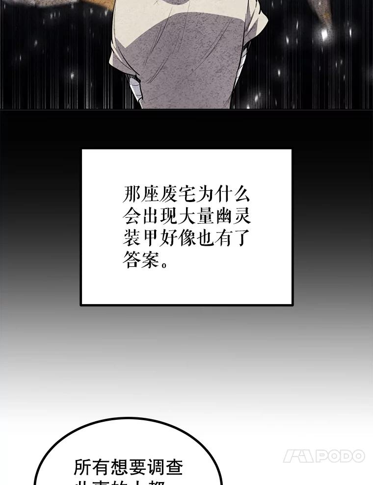 《被圣剑选择的少年》26.新的委托 第82页