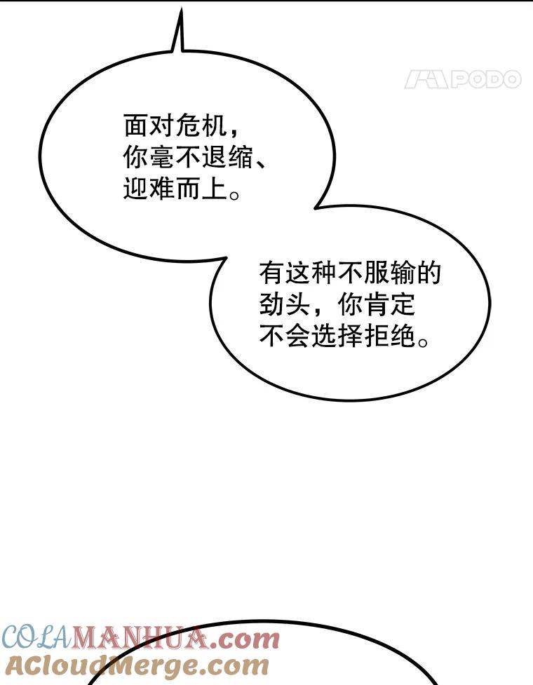 《被圣剑选择的少年》26.新的委托 第93页