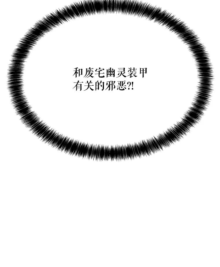 《被圣剑选择的少年》26.新的委托 第60页