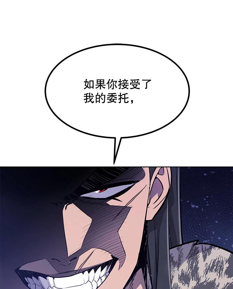 《被圣剑选择的少年》26.新的委托 第32页