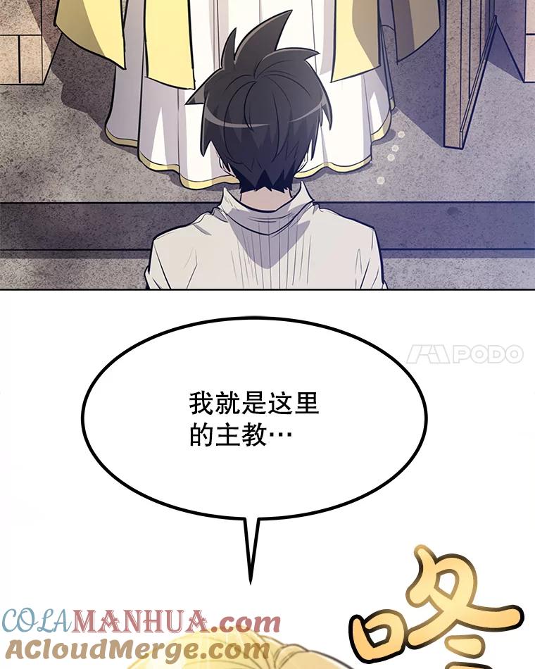 《被圣剑选择的少年》27.精灵主教 第85页