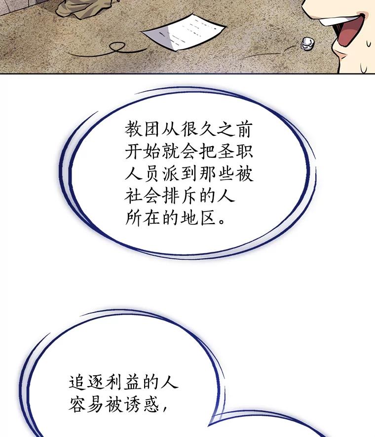 《被圣剑选择的少年》27.精灵主教 第60页