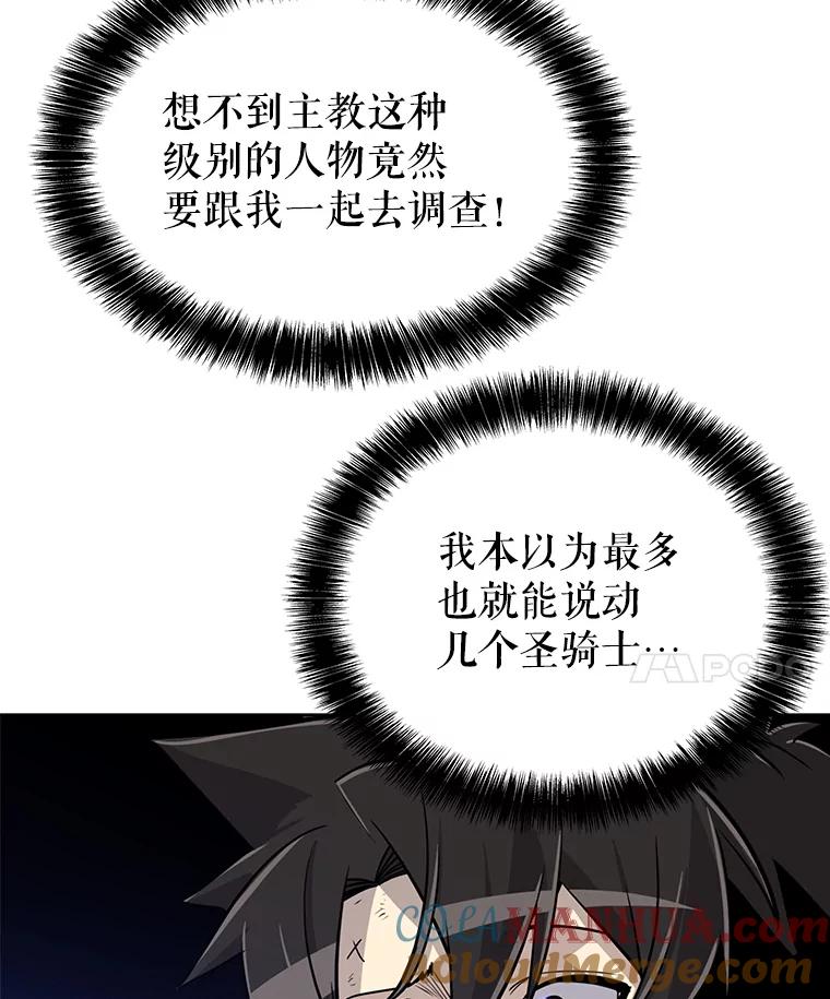 《被圣剑选择的少年》27.精灵主教 第125页