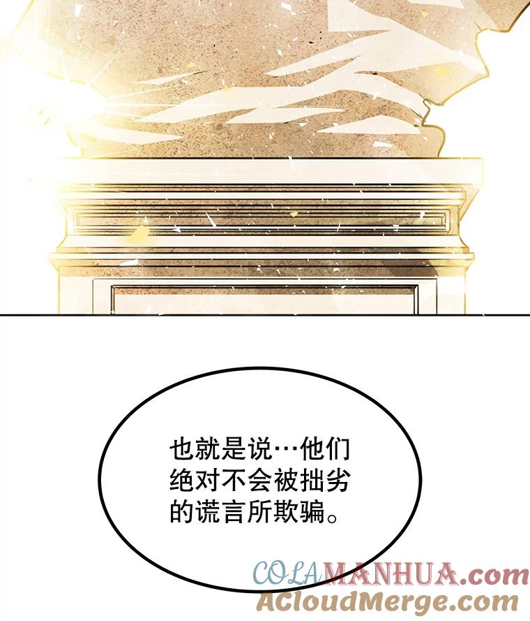 《被圣剑选择的少年》27.精灵主教 第65页