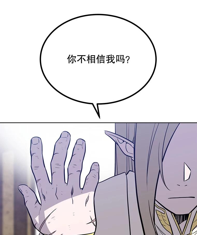 《被圣剑选择的少年》27.精灵主教 第128页