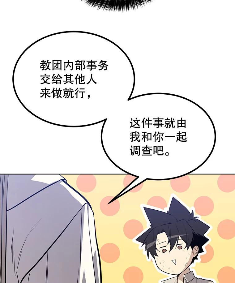 《被圣剑选择的少年》27.精灵主教 第123页
