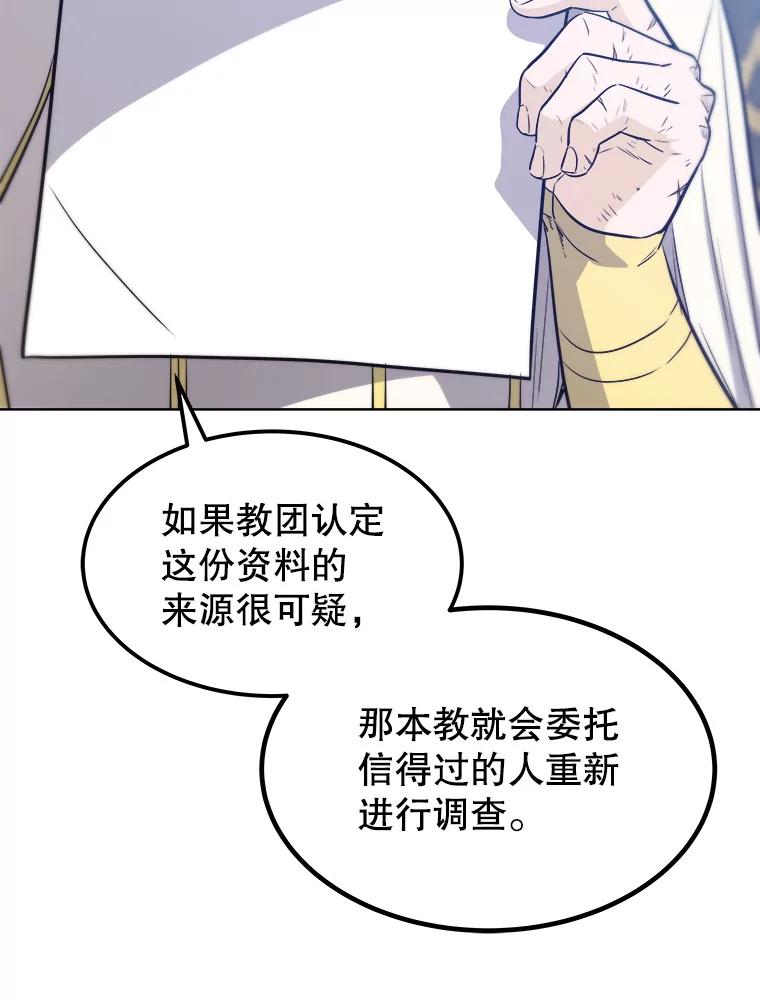 《被圣剑选择的少年》27.精灵主教 第110页
