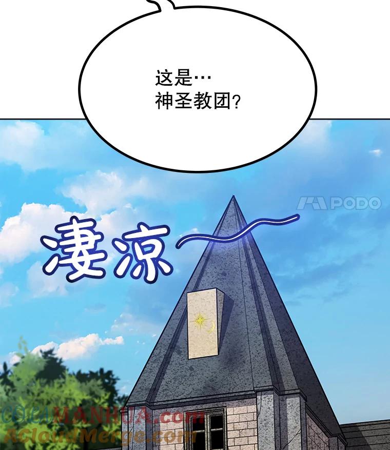 《被圣剑选择的少年》27.精灵主教 第57页