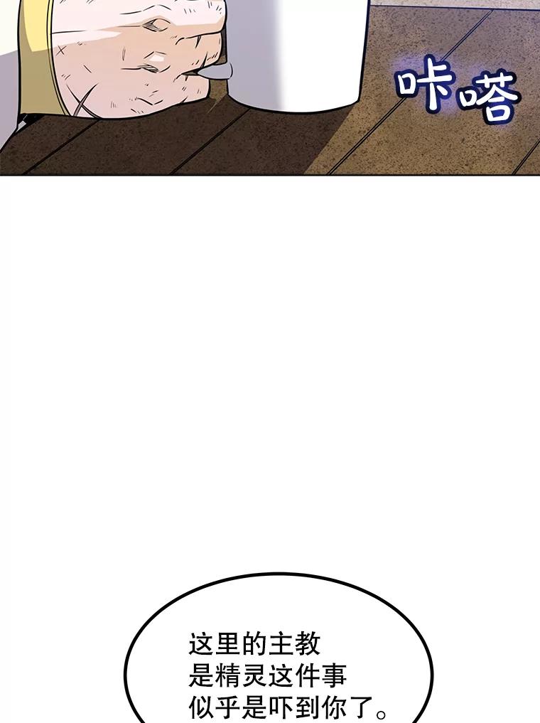 《被圣剑选择的少年》27.精灵主教 第91页