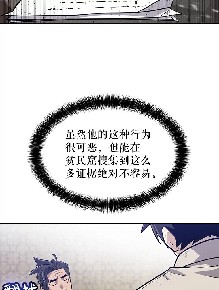 《被圣剑选择的少年》27.精灵主教 第8页