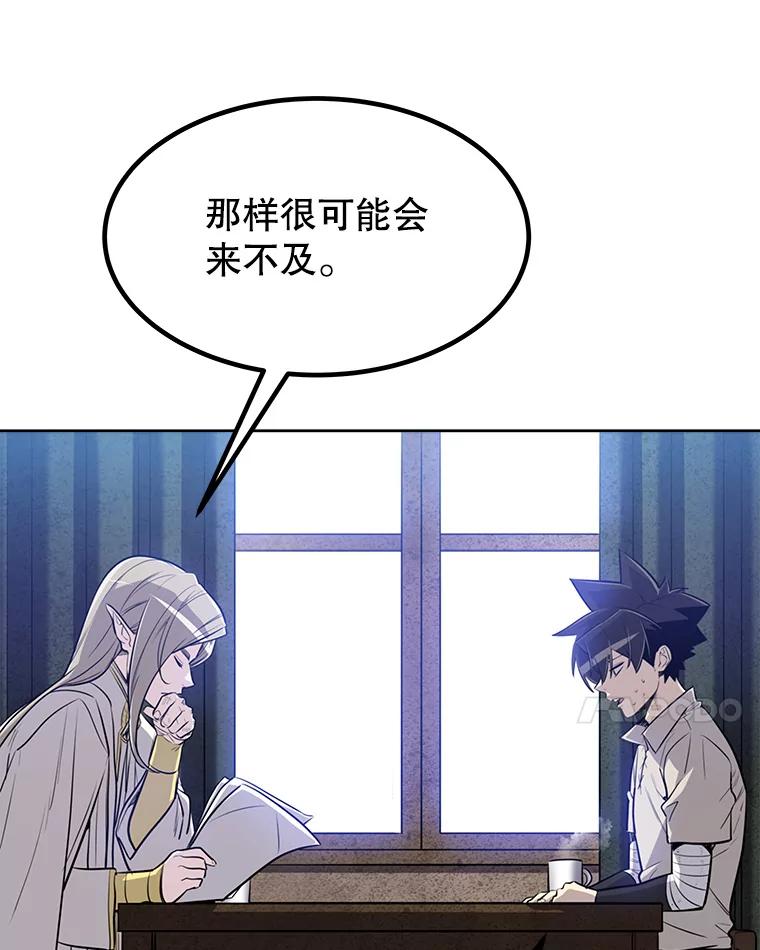《被圣剑选择的少年》27.精灵主教 第111页