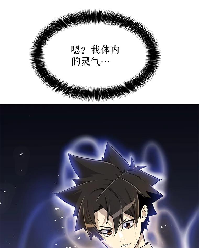 《被圣剑选择的少年》27.精灵主教 第80页
