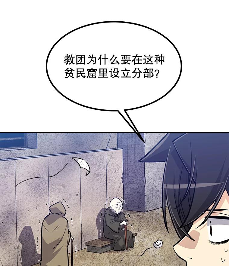 《被圣剑选择的少年》27.精灵主教 第59页