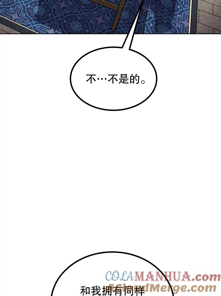 《被圣剑选择的少年》27.精灵主教 第93页