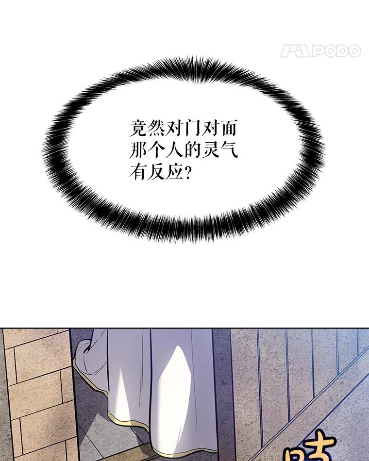《被圣剑选择的少年》27.精灵主教 第82页