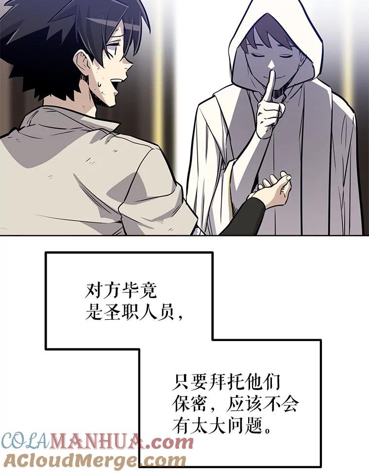 《被圣剑选择的少年》27.精灵主教 第69页