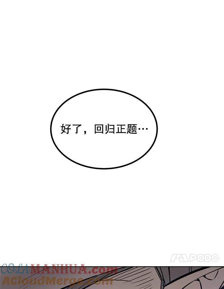《被圣剑选择的少年》27.精灵主教 第101页